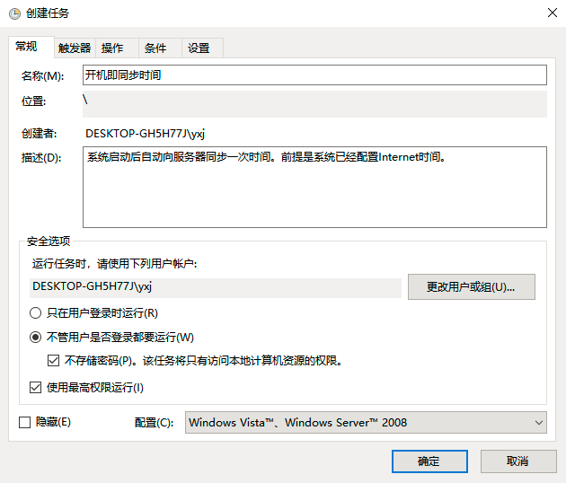 Windows开机自动同步时间解决时间老是不对