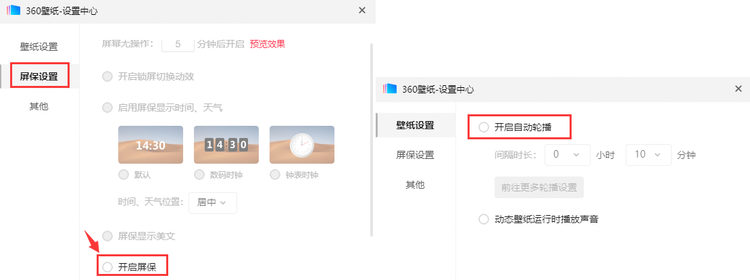 关闭和卸载360壁纸（360画报）的方法