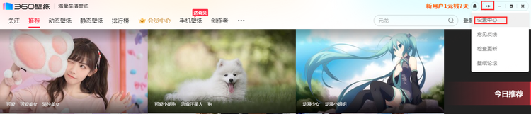 关闭和卸载360壁纸（360画报）的方法