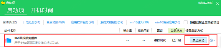 关闭和卸载360壁纸（360画报）的方法