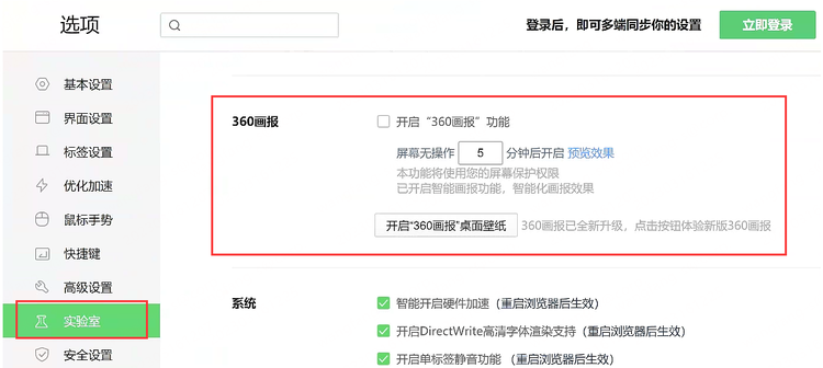 关闭和卸载360壁纸（360画报）的方法