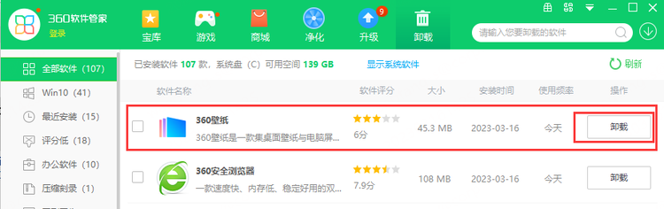 关闭和卸载360壁纸（360画报）的方法