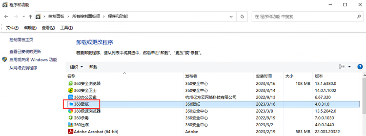 关闭和卸载360壁纸（360画报）的方法
