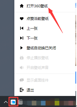 关闭和卸载360壁纸（360画报）的方法