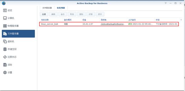 linux备份群晖nas使用rsync备份