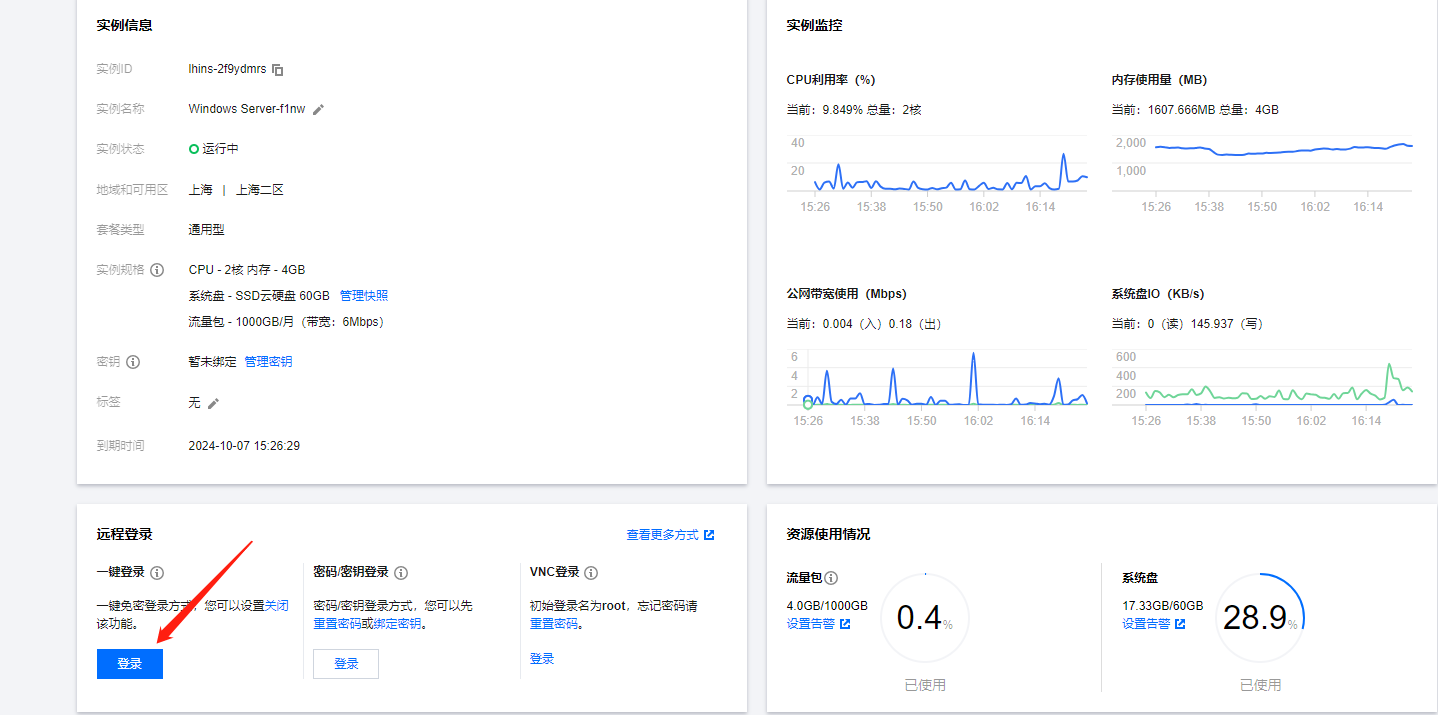腾讯云宝塔面板一键升级到宝塔开心版
