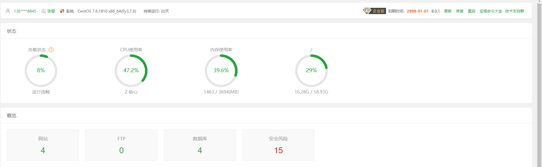 腾讯云宝塔面板一键升级到宝塔开心版