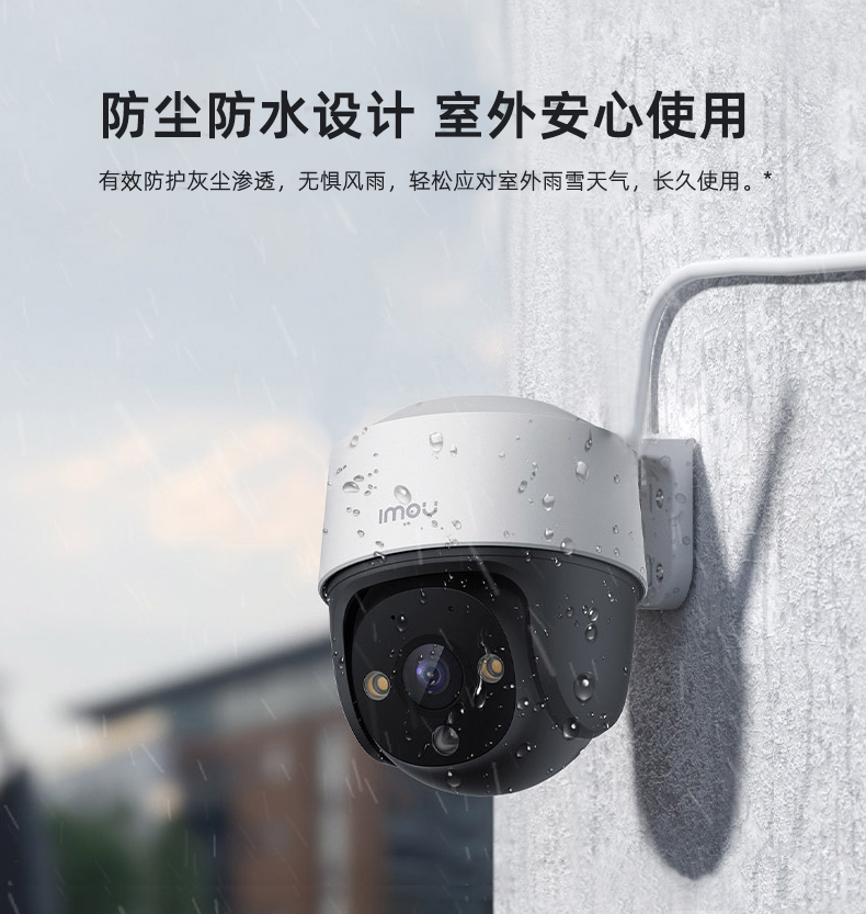 大华乐橙K71FA——室外小型云台球机POE网络摄像机