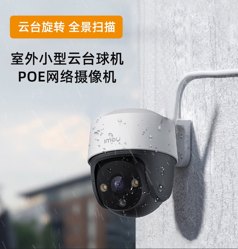大华乐橙K71FA——室外小型云台球机POE网络摄像机