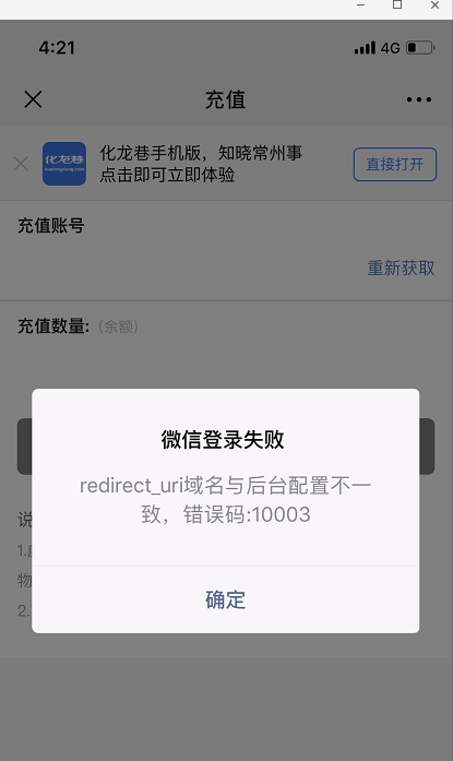 redirect_uri域名与后台配置不一致,错误码:10003