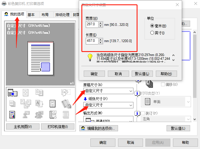 柯美bizhub C364打印大尺寸厚纸设置方法