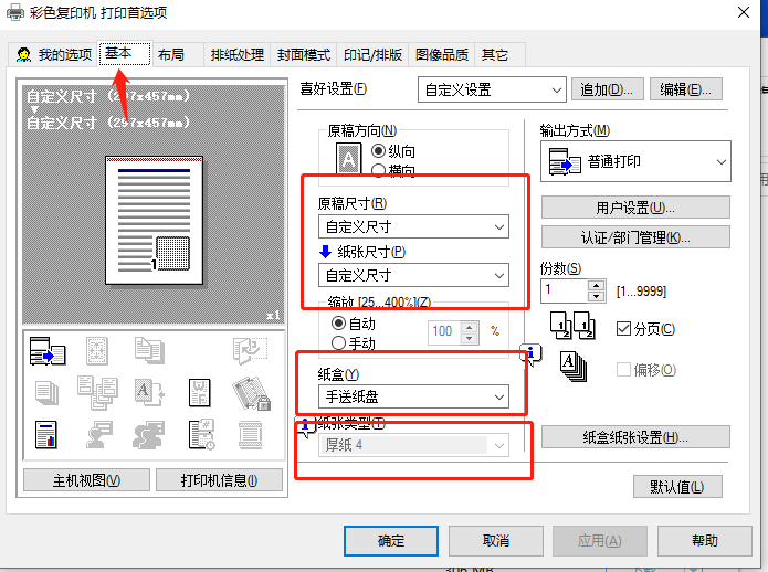柯美bizhub C364打印大尺寸厚纸设置方法