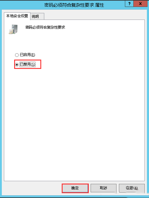 Windows Server 2012 R2如何解决无法设置弱密码问题-557 Windows Server 2012 R2如何解决无法设置弱密码问题-557