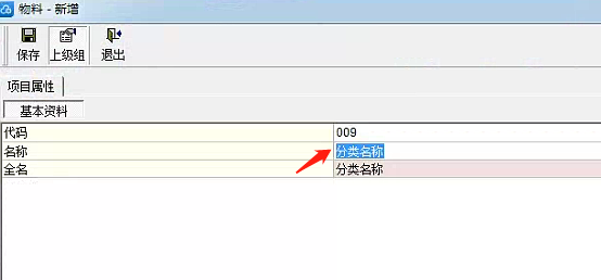 金蝶KIS物料等核算项目的二级类别添加