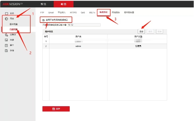 如何在群辉中使用海康威视摄像头