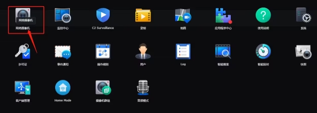 如何在群辉中使用海康威视摄像头