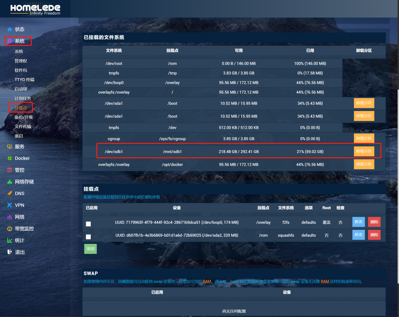 在openwrt中利用SMB共享文件在局域网访问