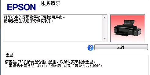 爱普生L3210_L3250_L3258 L3219清零软件以及教程
