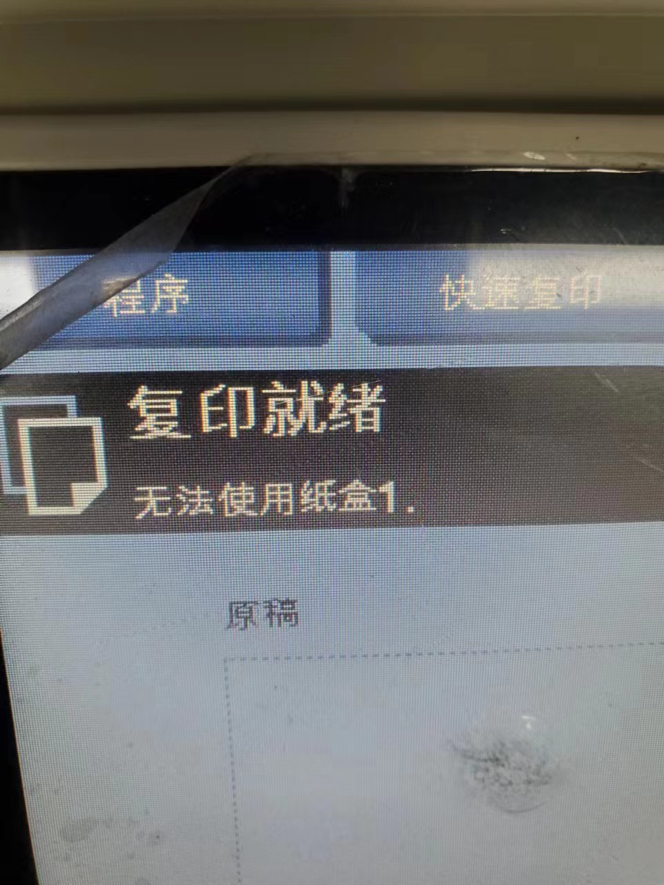 柯美364复印机提示纸盒故障,故障隔离办法
