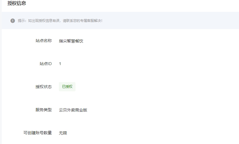 云贝餐饮V2连锁独立版 v2.7.9+公众号+小程序端+全插件版本