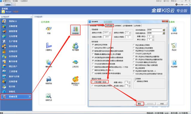 解决金蝶KIS专业版财务提示：本期还未完成计提折旧，不能结账的解决思路