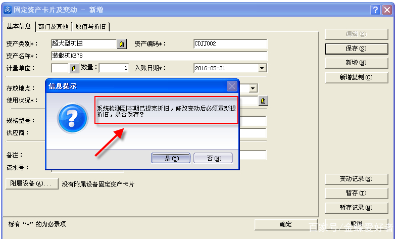 解决金蝶KIS专业版财务提示：本期还未完成计提折旧，不能结账的解决思路