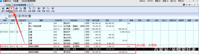 解决金蝶KIS专业版财务提示：本期还未完成计提折旧，不能结账的解决思路