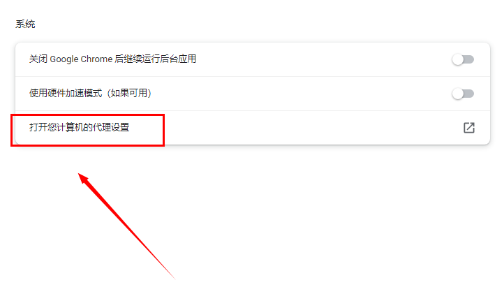 chrome浏览器如何关闭代理服务器功能 chrome浏览器如何关闭代理服务器功能