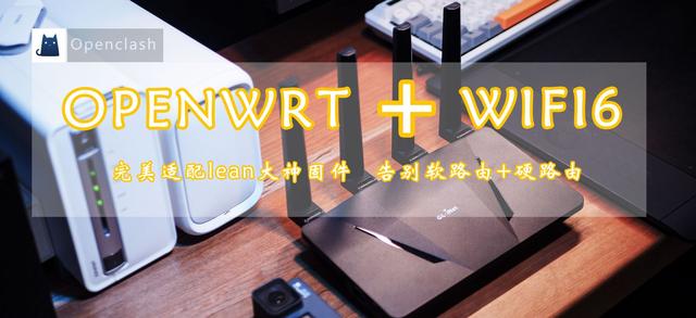 为刷机而生，支持wifi6的openwrt路由器有哪些