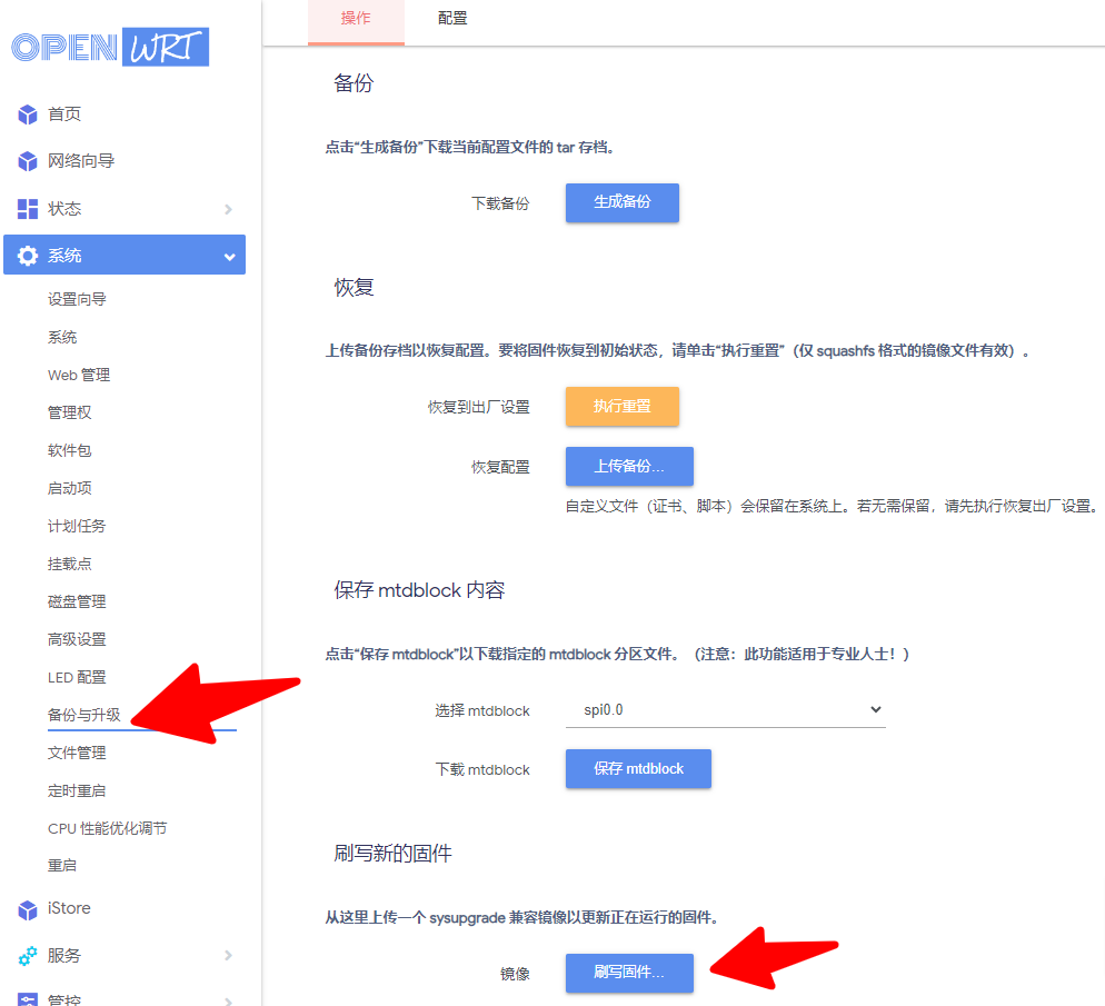 移动RAX3000刷入OPENWRT后在更改其他OPENWRT的系统的方法