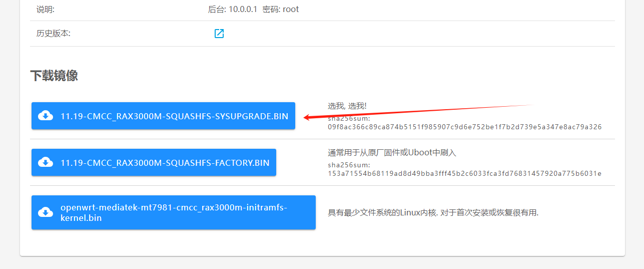 移动RAX3000刷入OPENWRT后在更改其他OPENWRT的系统的方法