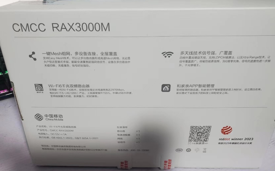 中国移动CMCC RAX3000M路由器配置参数