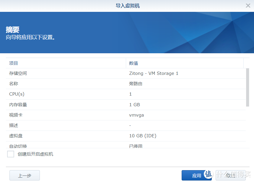 群晖虚拟机安装 Openwrt 做旁路由的设置教程