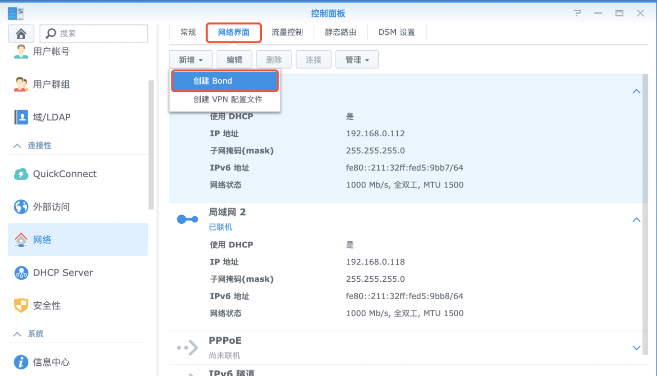 群晖 黑群晖设置链路聚合