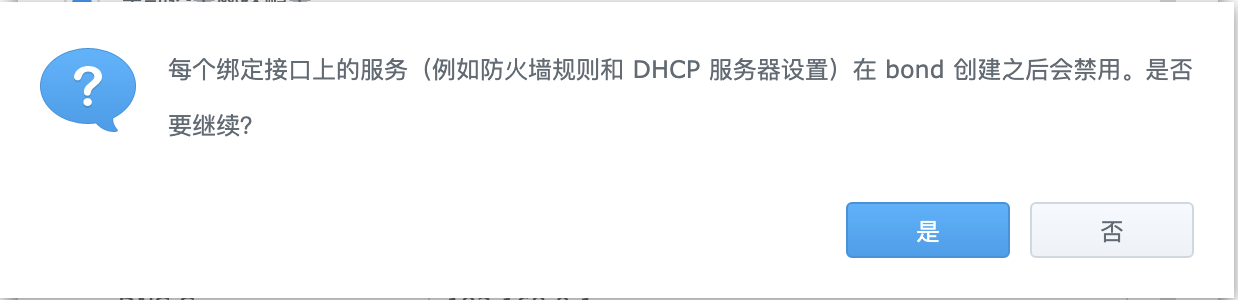 群晖 黑群晖设置链路聚合