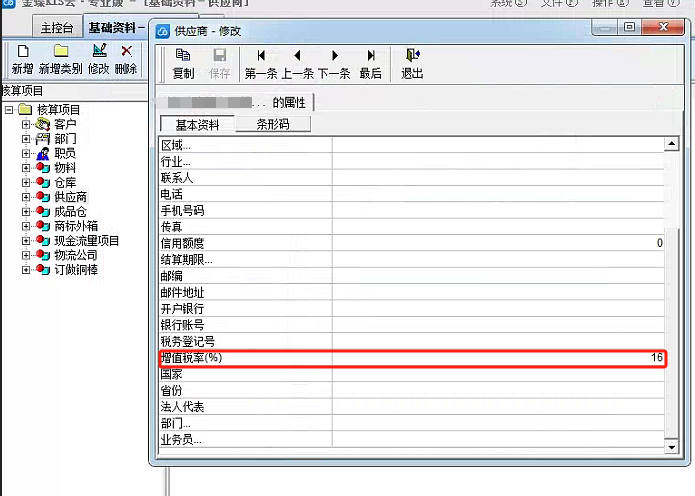 金蝶采购订单新增里面的税率怎么设置为0