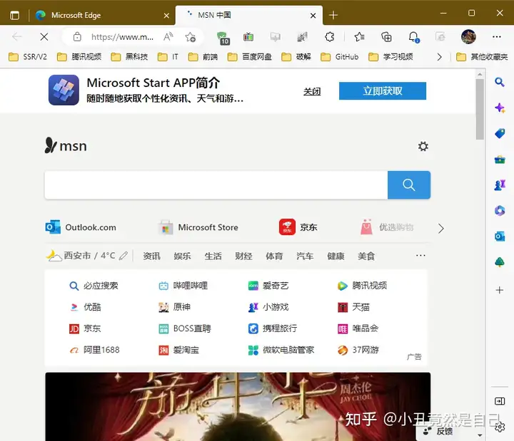 打开IE自动跳转Edge解决办法
