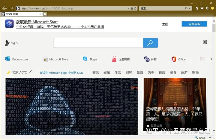 打开IE自动跳转Edge解决办法