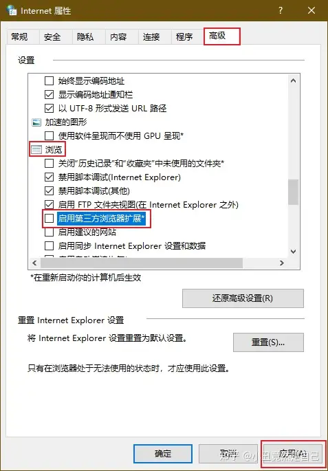 打开IE自动跳转Edge解决办法