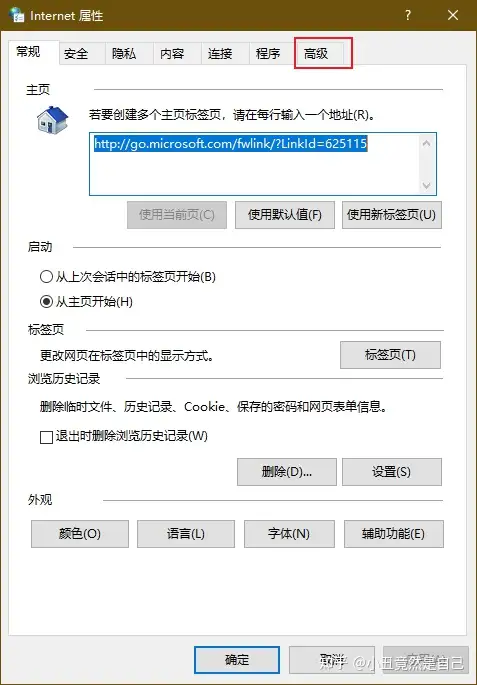 打开IE自动跳转Edge解决办法