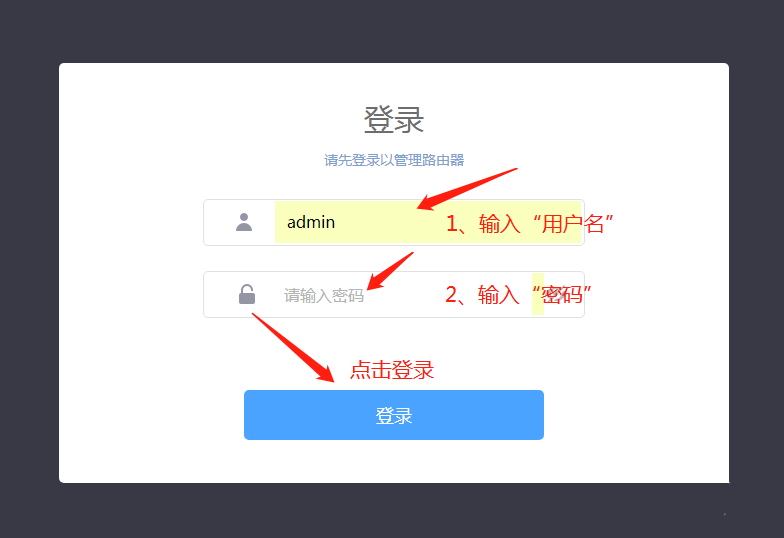 在登陆界面,输入“用户名 和 密码”,点击“确定”。