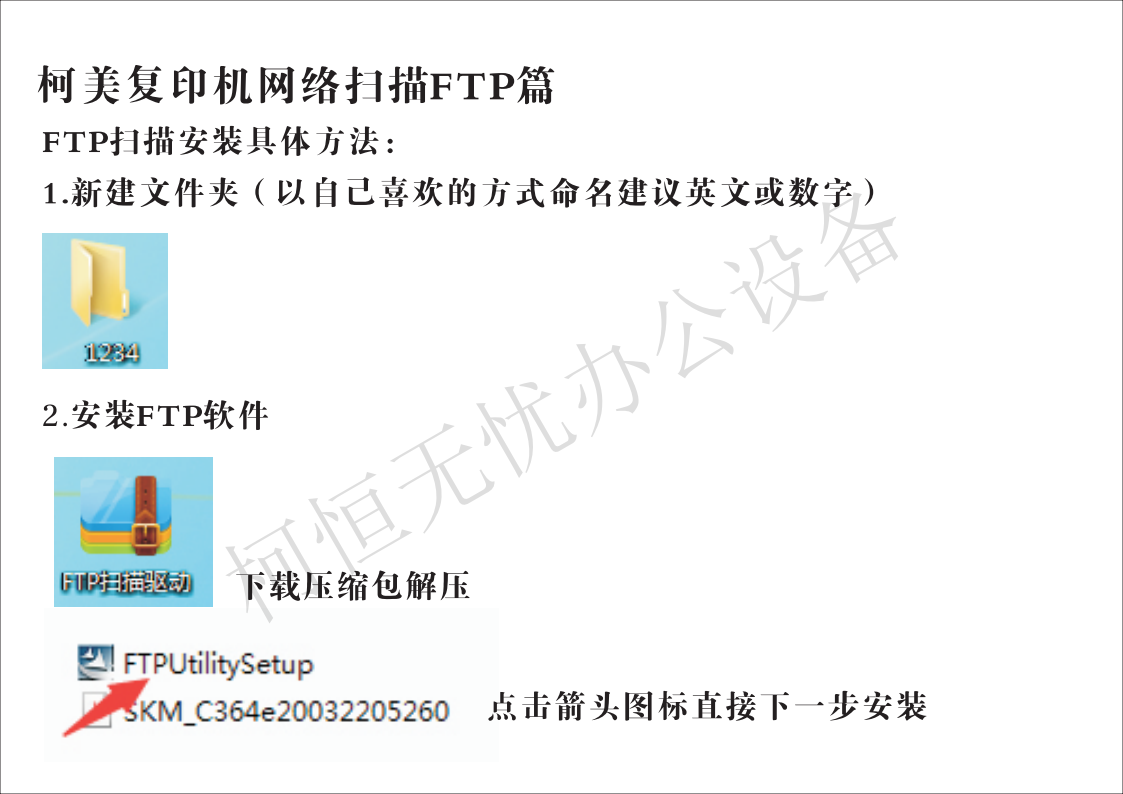 柯美C364复印机网络扫描FTP教程
