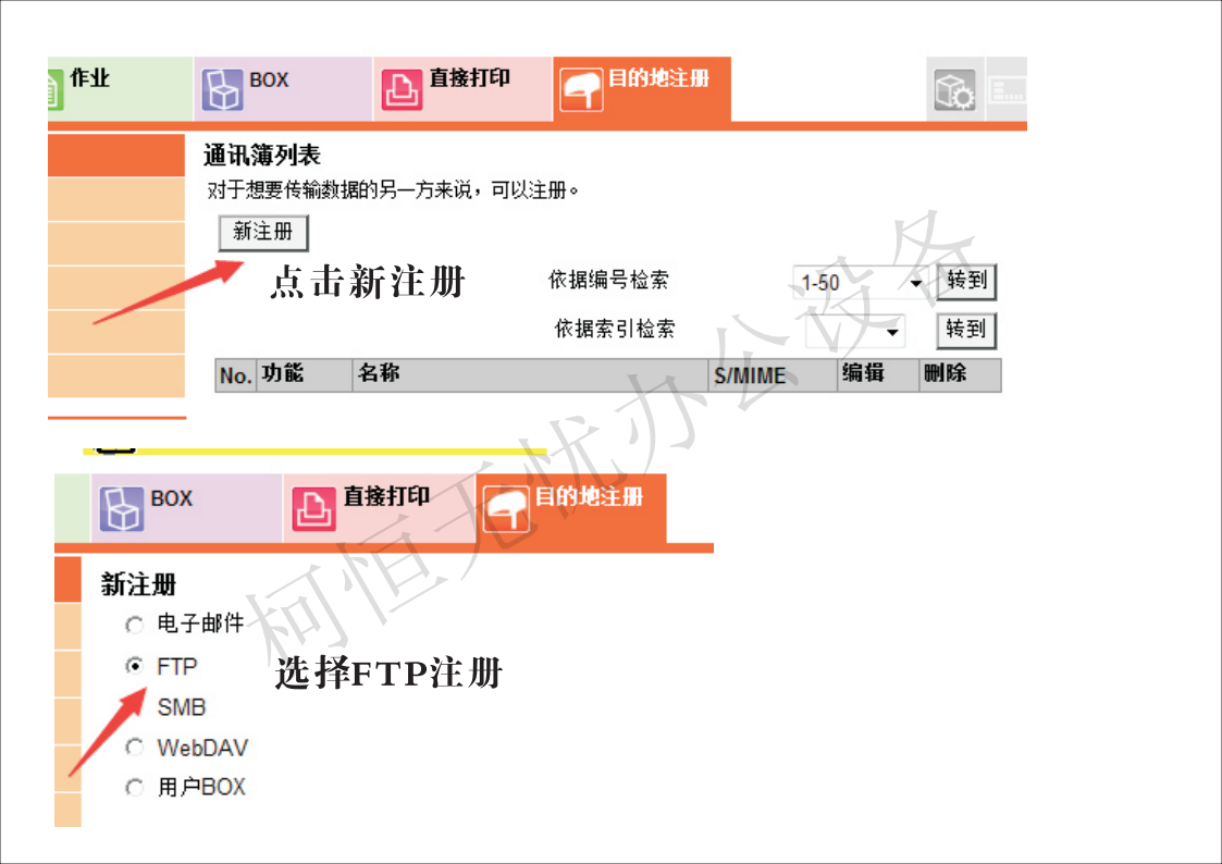 柯美C364复印机网络扫描FTP教程