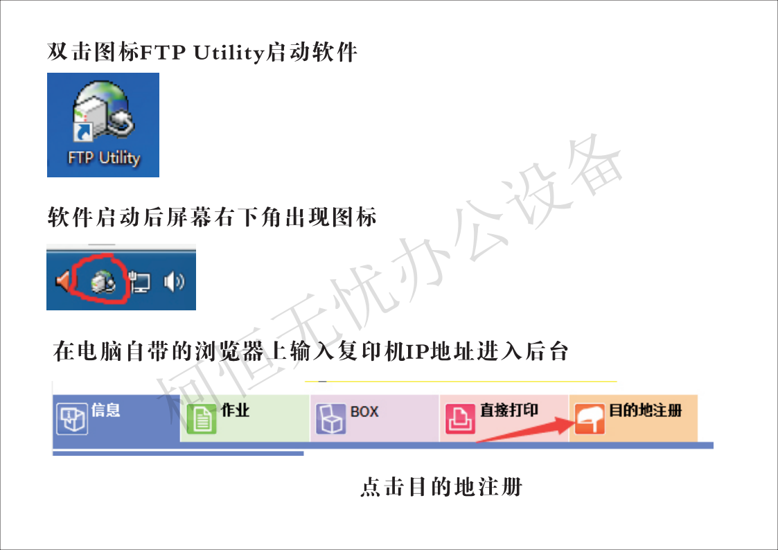 柯美C364复印机网络扫描FTP教程