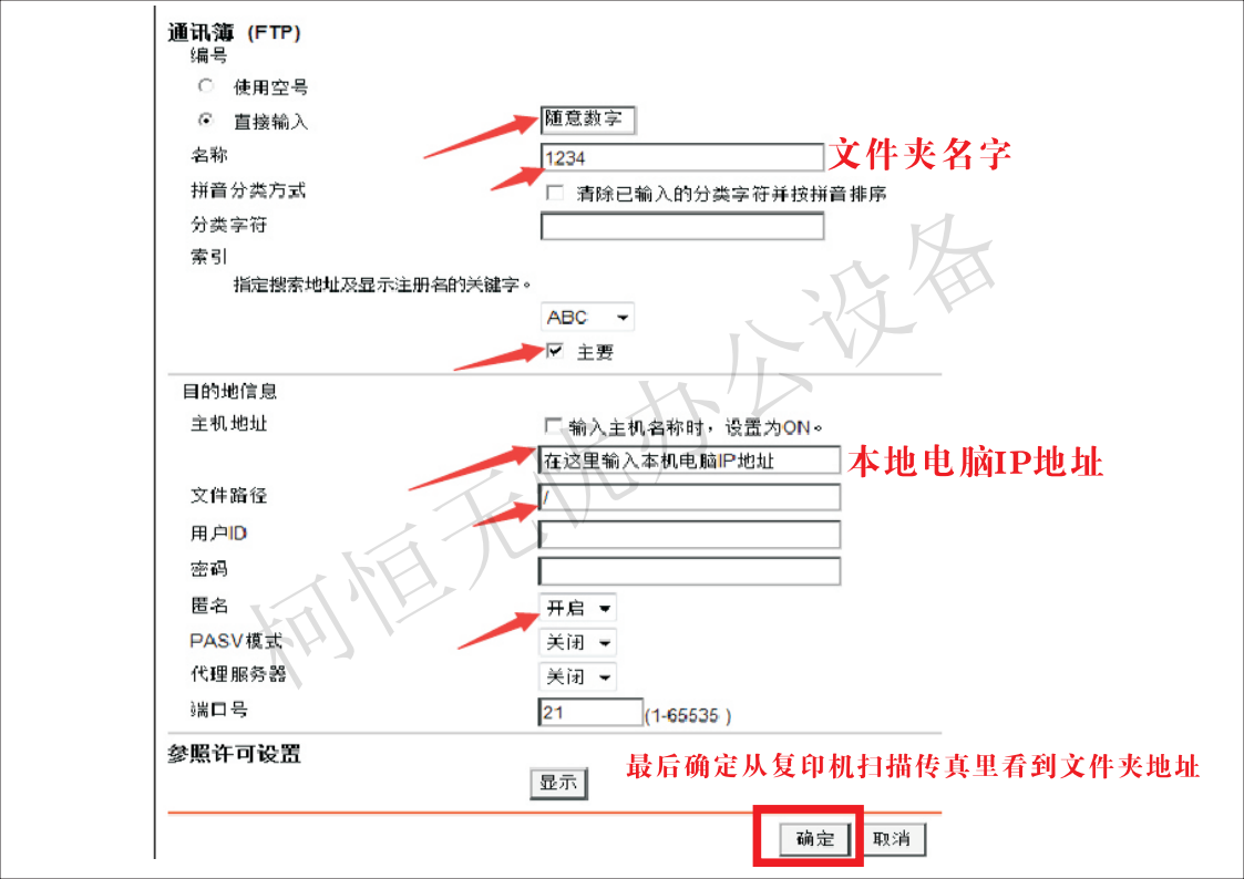 柯美C364复印机网络扫描FTP教程