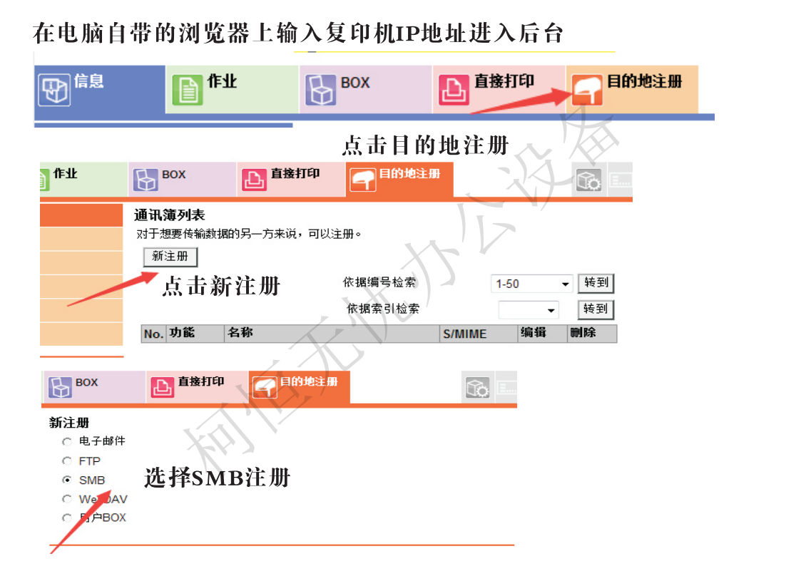 柯美C364复印机网络扫描SMB教程