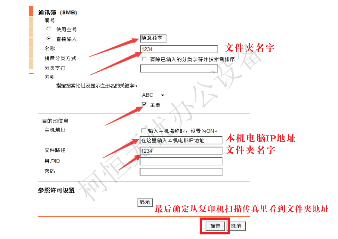 柯美C364复印机网络扫描SMB教程