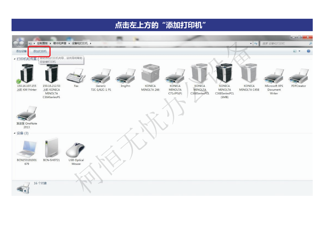 柯美C364win7系统安装打印步骤.