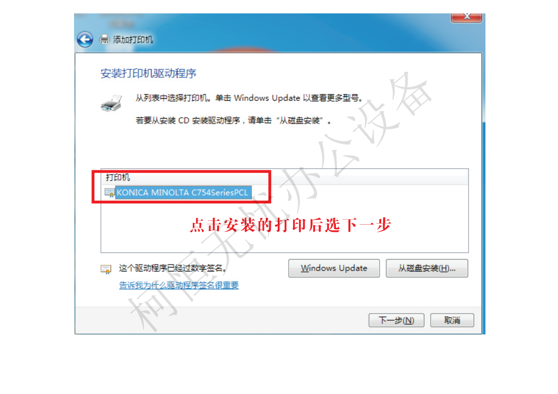 柯美C364win7系统安装打印步骤.