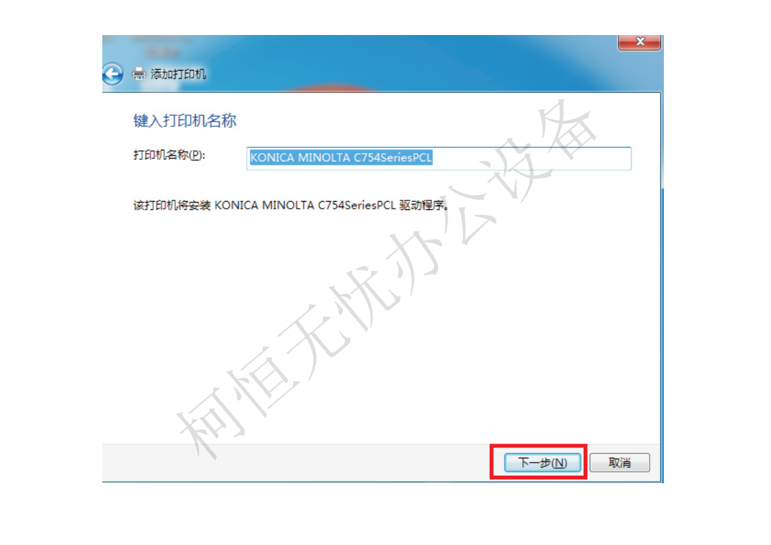柯美C364win7系统安装打印步骤.